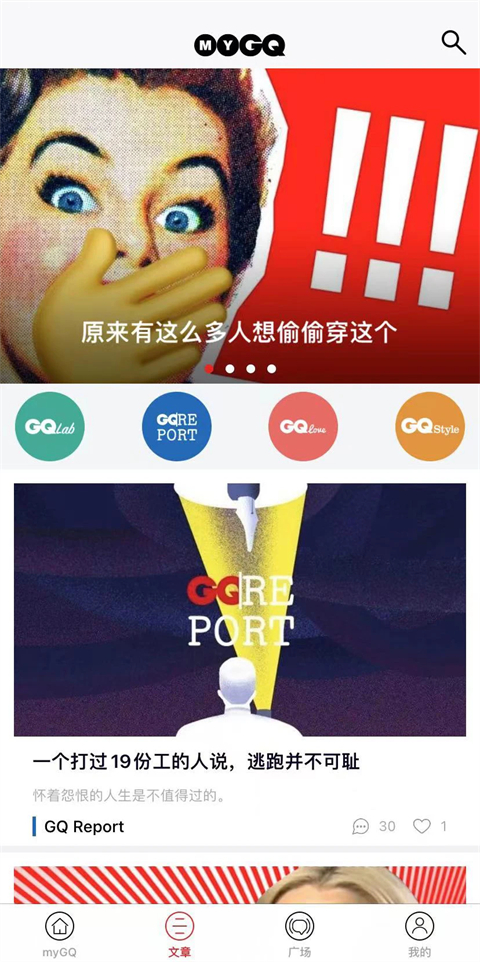 mygq官方版(男士衣橱)手机赚钱软件截图1