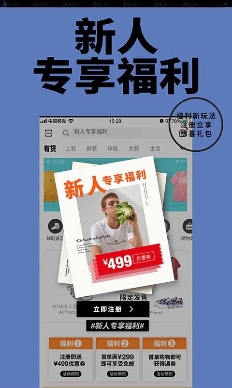 yohobuy有货app手机赚钱软件截图4