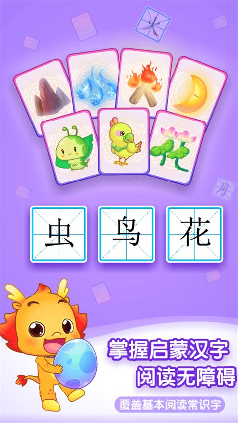 小伴龙识字app手机赚钱软件截图5