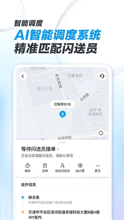 闪送商家版app手机赚钱软件截图3
