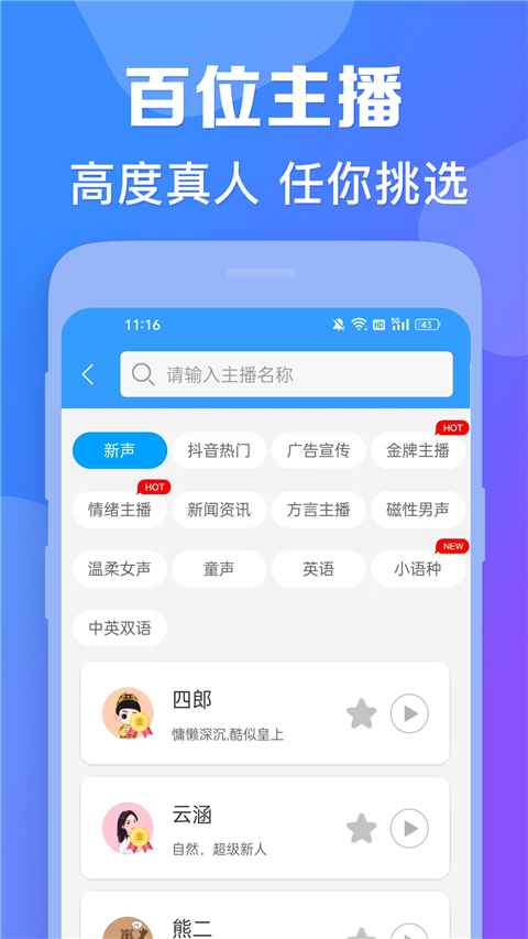 AI配音神器手机版手机赚钱软件截图1