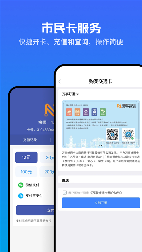 畅行南通掌上公交app手机赚钱软件截图5