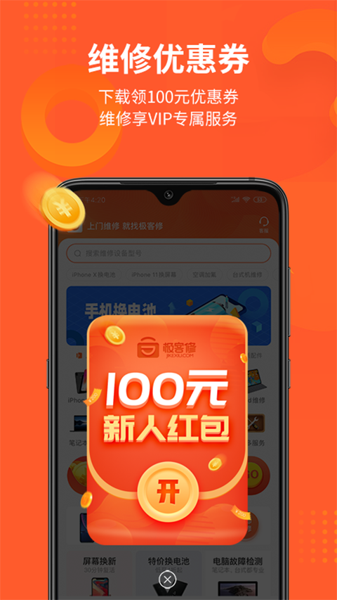 极客修app手机赚钱软件截图1