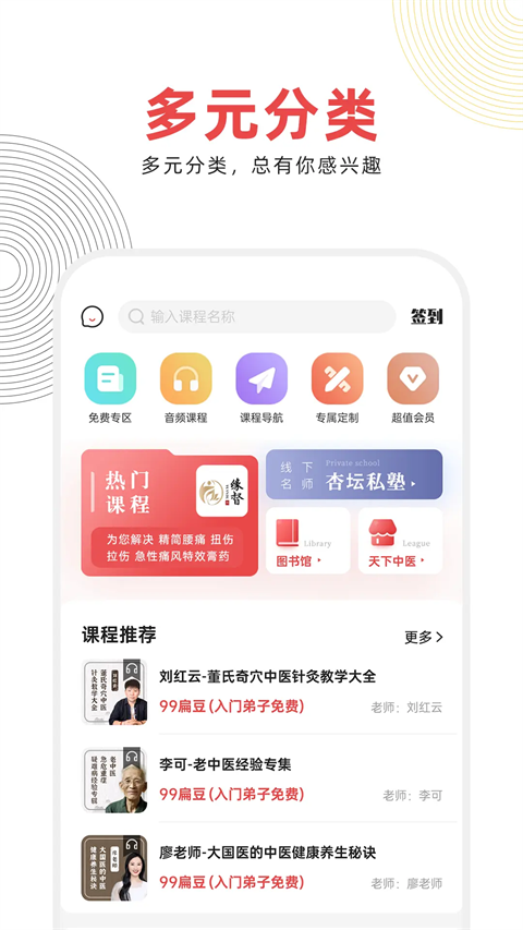 扁鹊中医App手机赚钱软件截图2
