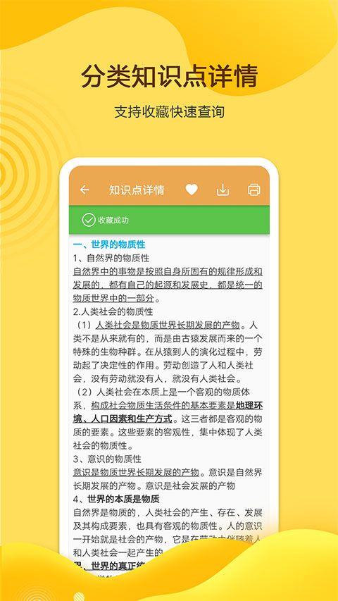 高考政治通app手机赚钱软件截图3