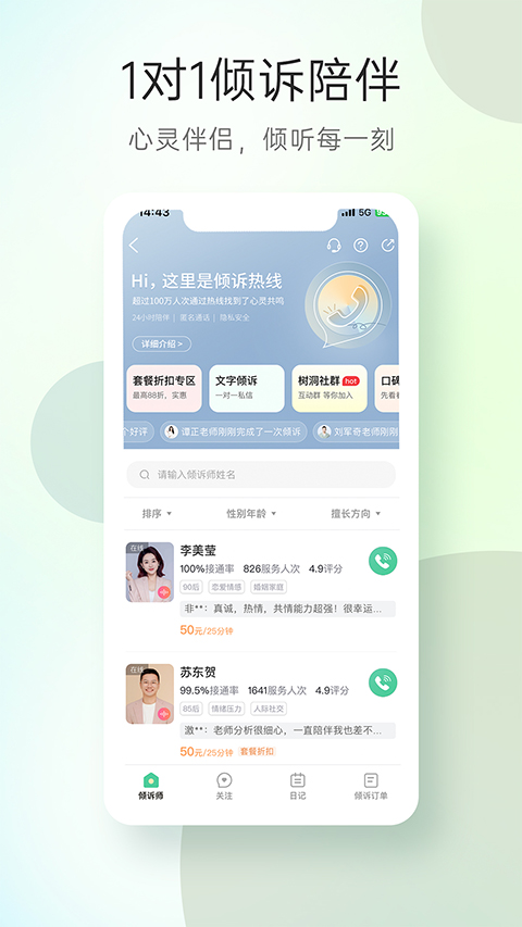 心理咨询app手机赚钱软件截图2