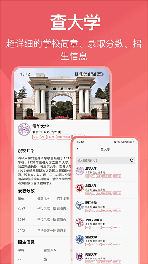 高考(金榜题名志愿填报app)手机赚钱软件截图4
