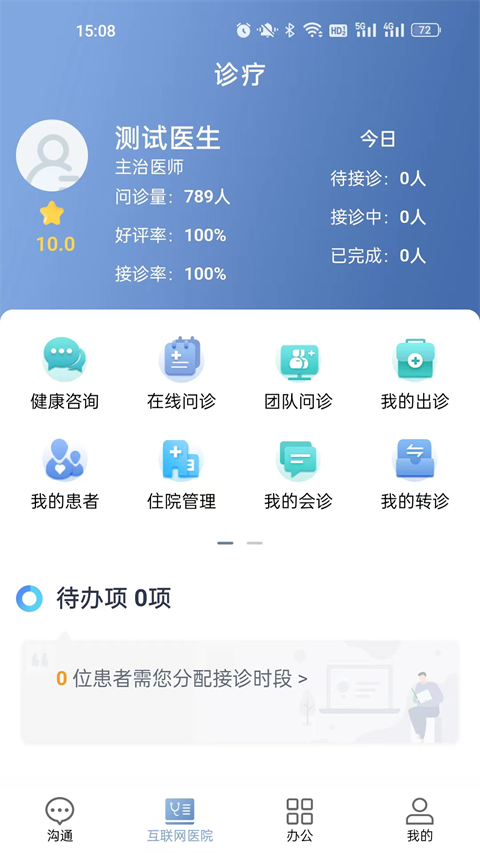 科瑞泰医生官方版手机赚钱软件截图3
