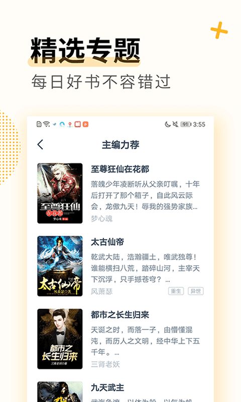 免费小说专区app手机赚钱软件截图3