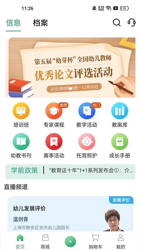 幼芽早教app手机赚钱软件截图3