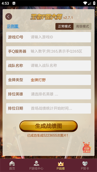 王者p图大师官方版手机赚钱软件截图3
