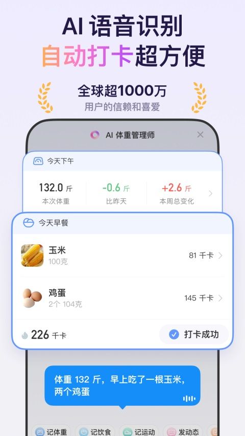 体重小本App手机赚钱软件截图3
