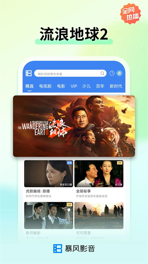 暴风影音App手机赚钱软件截图1