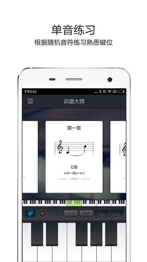 识谱大师app手机赚钱软件截图1