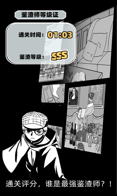 渣男渣女鉴定师官方最新版手机赚钱软件截图1