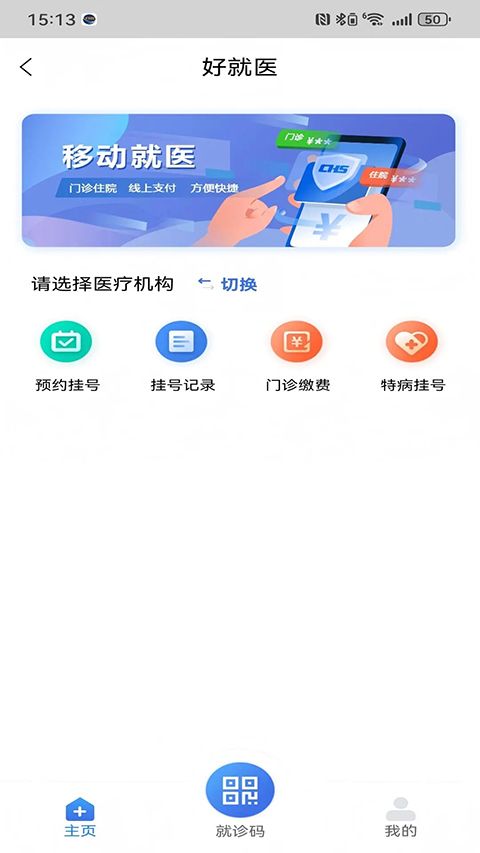 沈阳智慧医保APP手机赚钱软件截图4