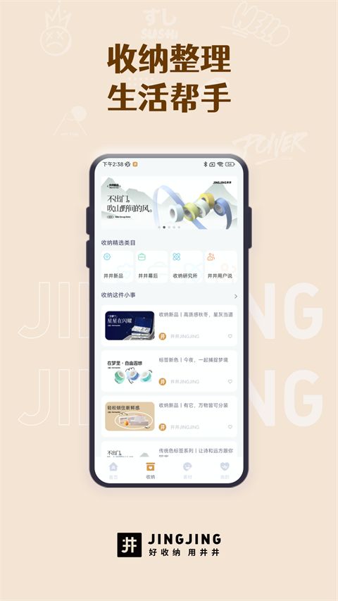 井井标记app手机赚钱软件截图1