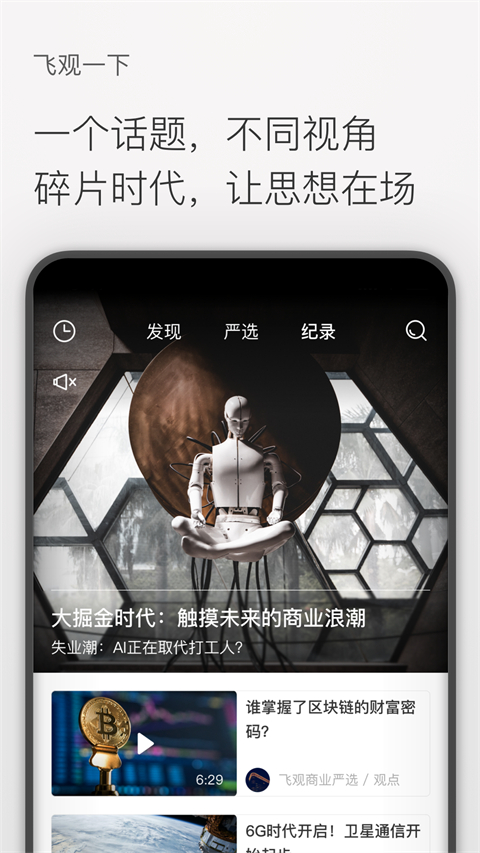 飞观app手机赚钱软件截图3