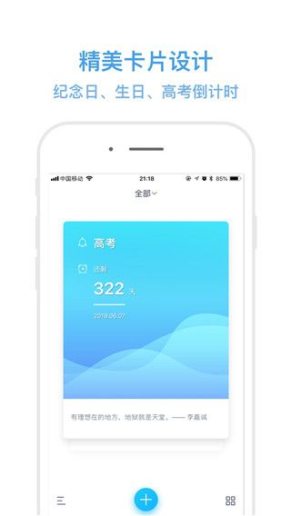 纪念日mDays手机赚钱软件截图5