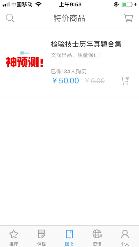 润题库app手机赚钱软件截图2