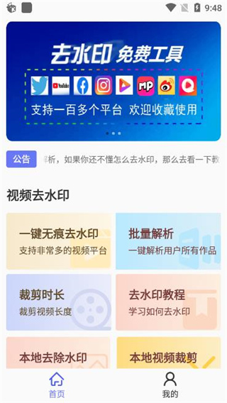 去水印小工具app手机赚钱软件截图1