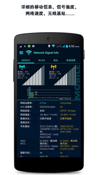 网络信号信息(Network Signal Info)app手机赚钱软件截图2