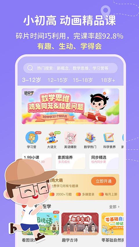 逗你学app手机赚钱软件截图1