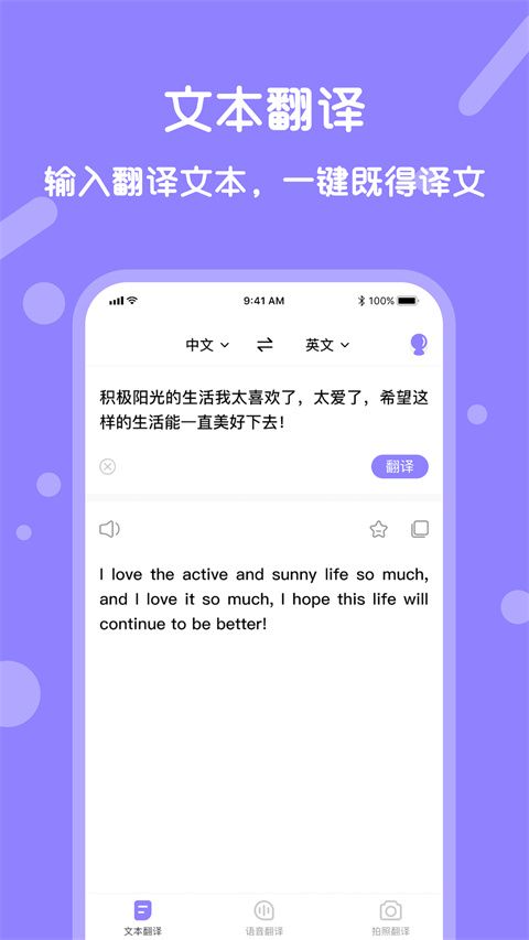 同声翻译app手机赚钱软件截图1