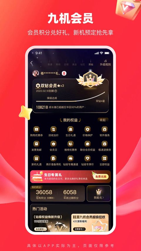 九机网App手机赚钱软件截图3