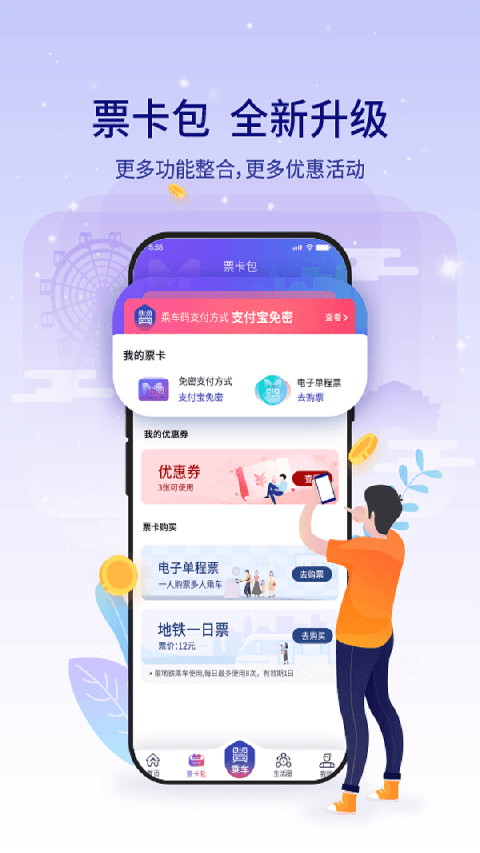 厦门地铁app手机赚钱软件截图1