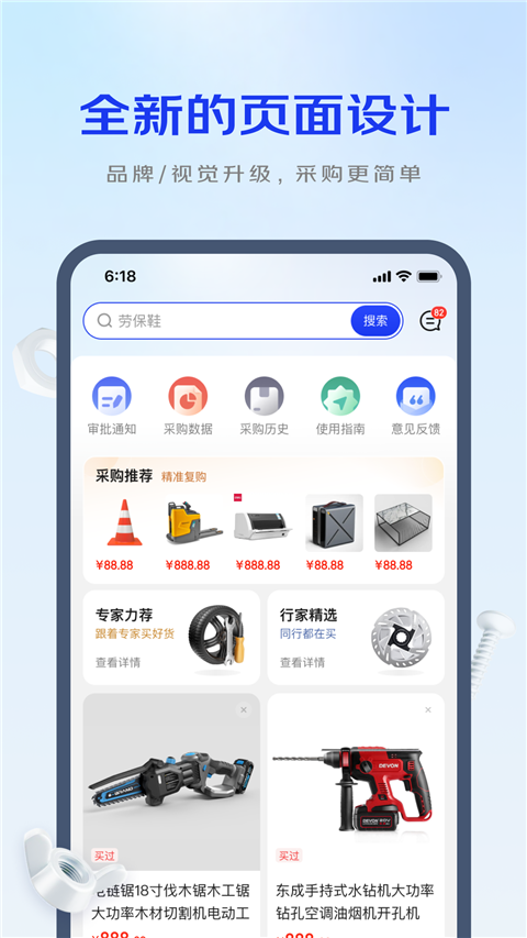 京东工采App手机赚钱软件截图3