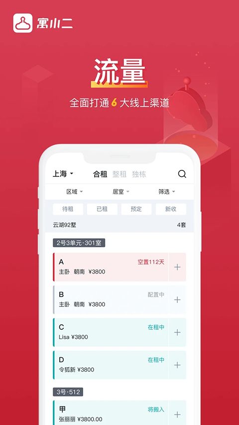 寓小二公寓版手机赚钱软件截图5