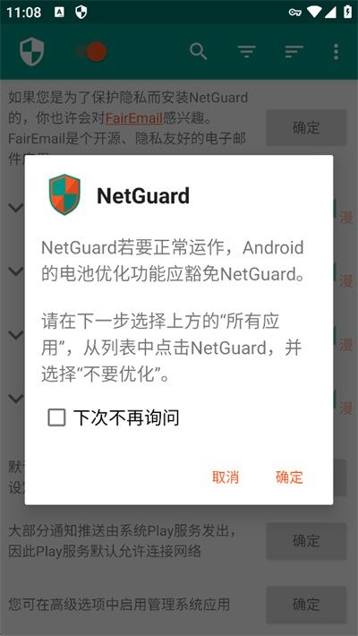 NetGuard手机赚钱软件截图1