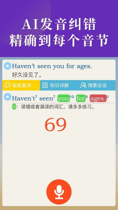 小学英语同步辅导app手机赚钱软件截图2
