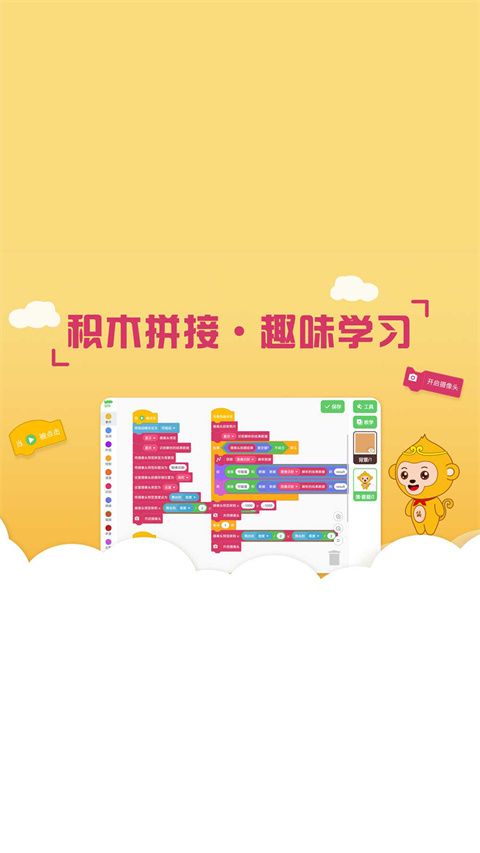 绘玩编程官方版手机赚钱软件截图1