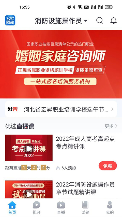 宏昇网校app手机赚钱软件截图4