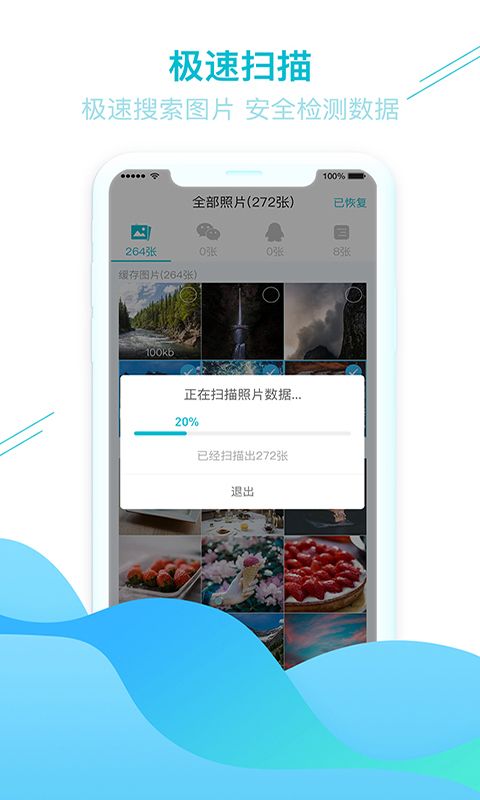 照片图片找回APP官方最新版手机赚钱软件截图2