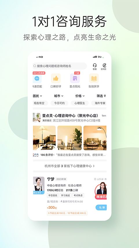 心理咨询app手机赚钱软件截图4