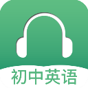 初中英语听力手机赚钱软件
