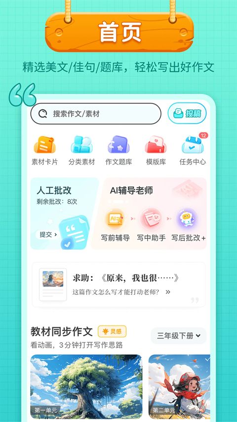 笔神作文苹果版手机赚钱软件截图2