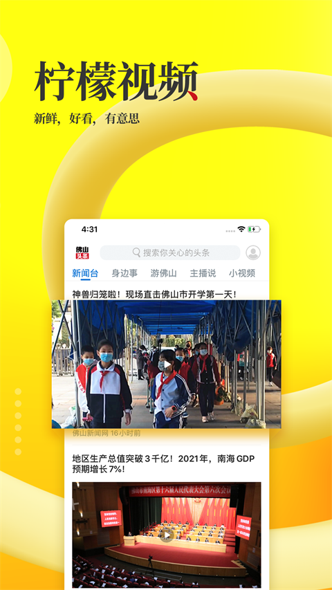 佛山头条App手机赚钱软件截图4