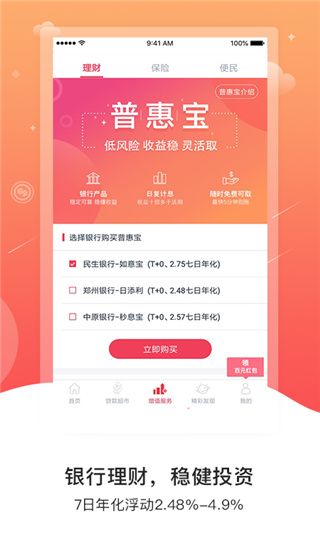 普惠通app手机赚钱软件截图3