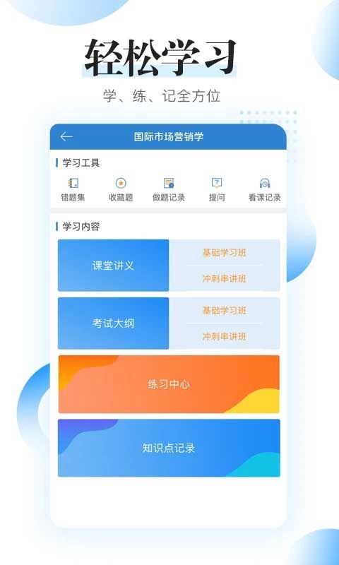自考过程考核app手机赚钱软件截图2