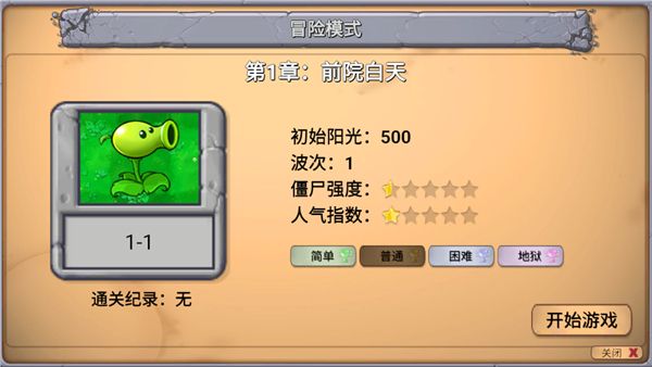 植物大战僵尸新指导版手机版手机赚钱软件截图3