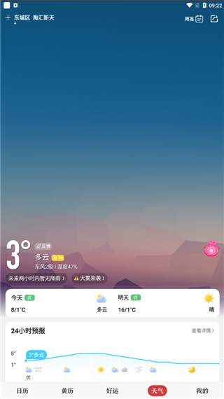 中华万年历谷歌版手机赚钱软件截图5