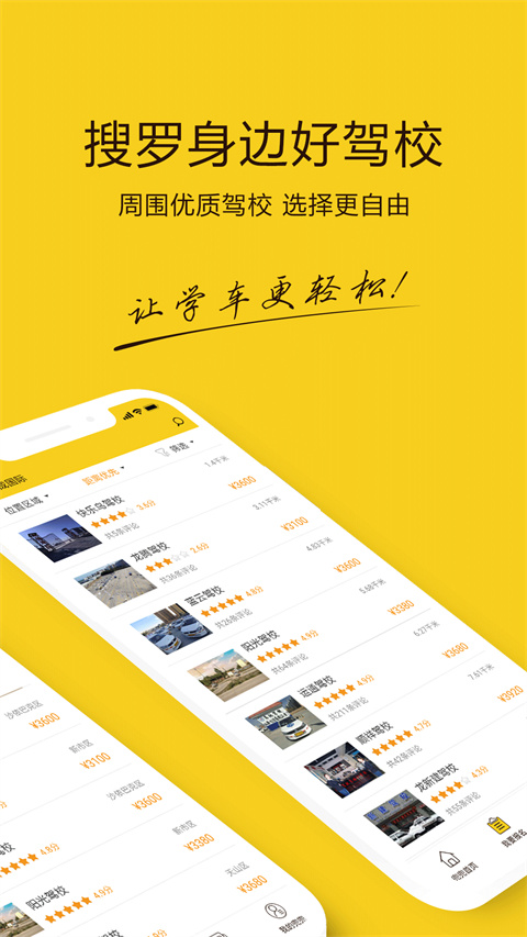 兜兜学车app手机赚钱软件截图3