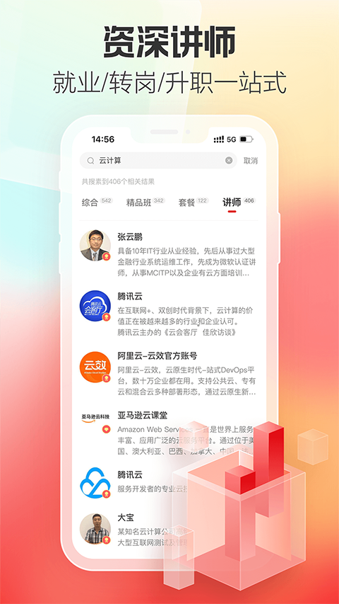 51cto学院手机客户端手机赚钱软件截图1