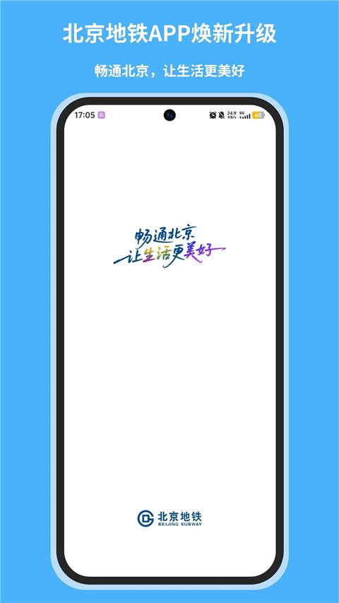 北京地铁App手机赚钱软件截图1