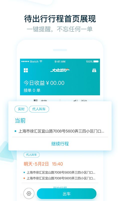 大众出行出租车司机版手机赚钱软件截图3