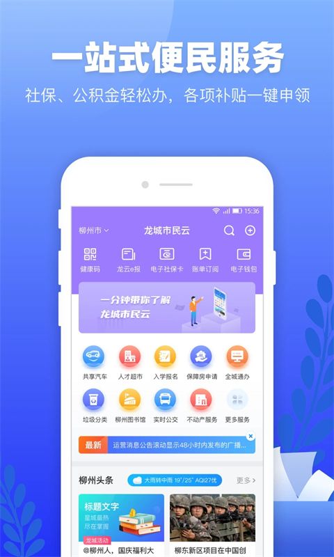 龙城市民云app手机赚钱软件截图5